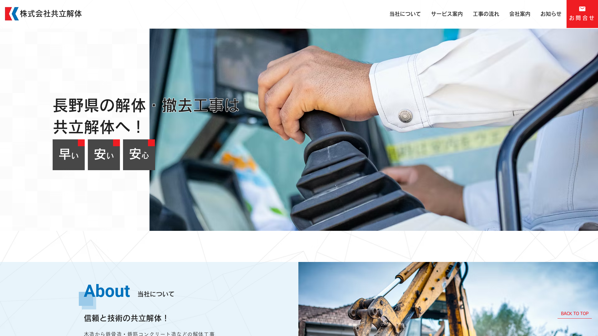 共立解体のメイン画像