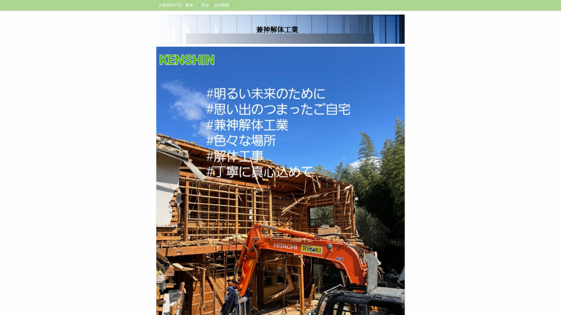 兼神解体工業のメイン画像