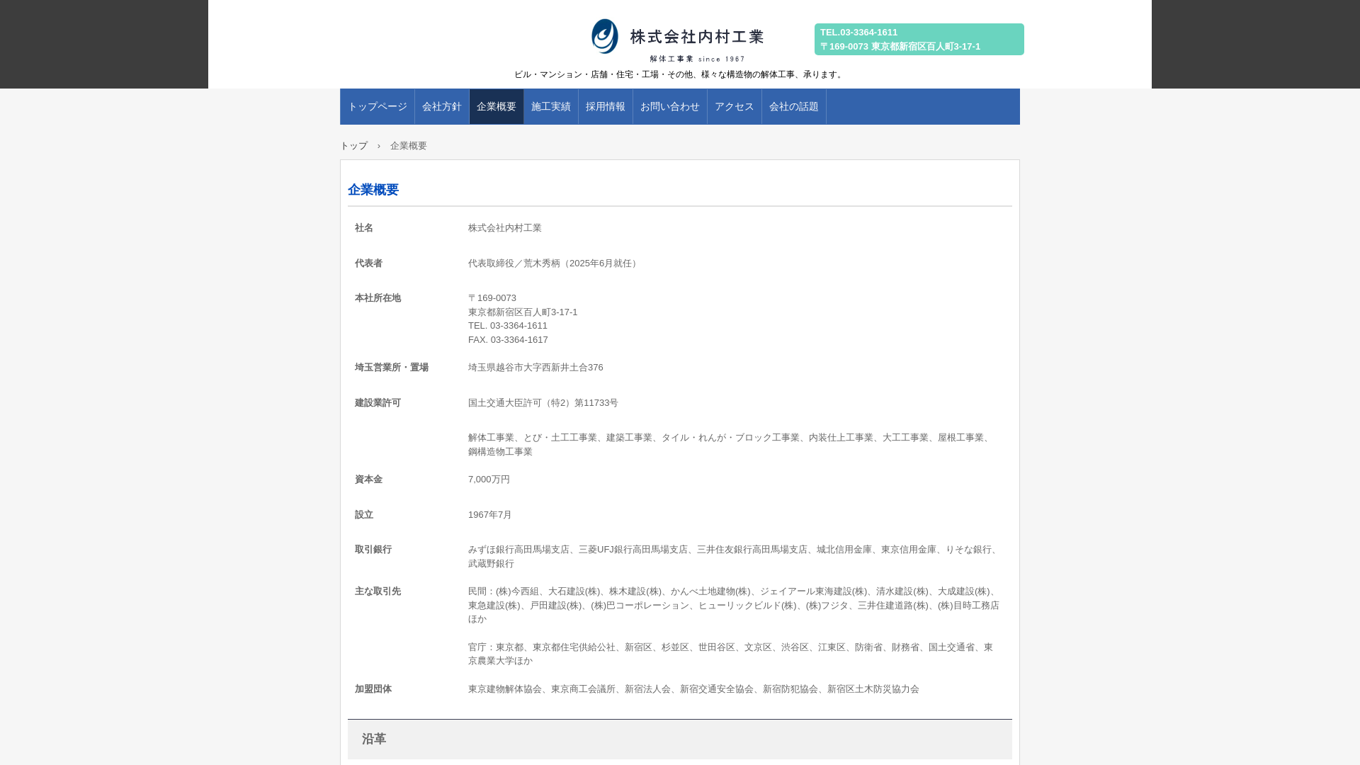 内村工業のメイン画像