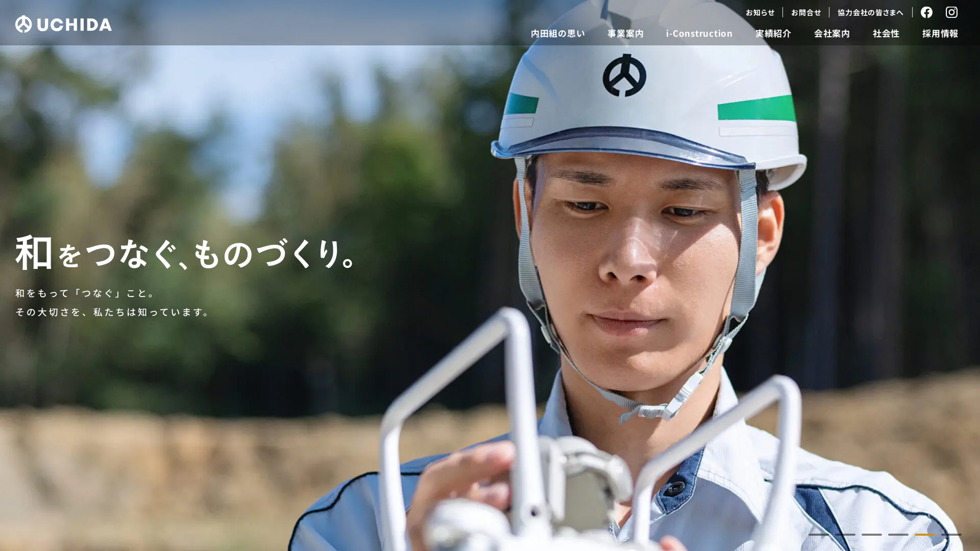 内田組のメイン画像