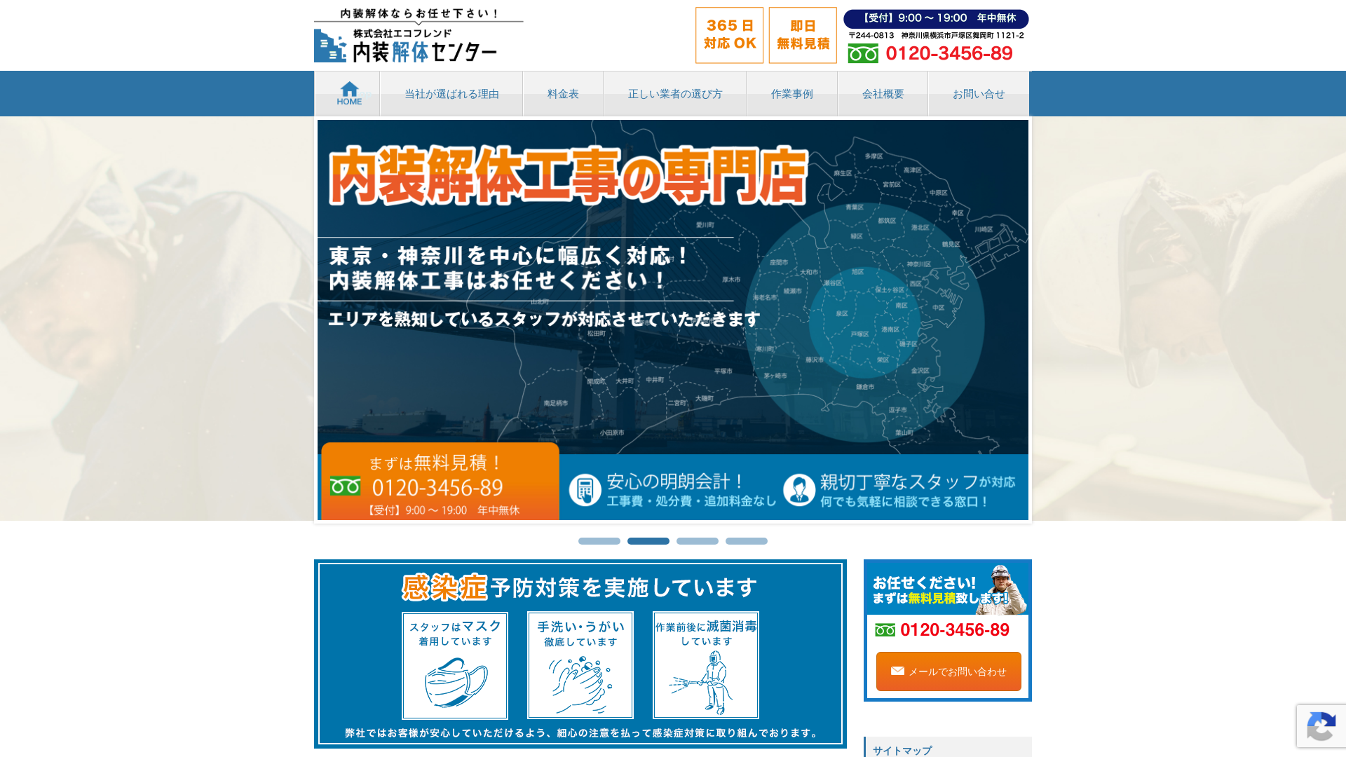 内装解体センター