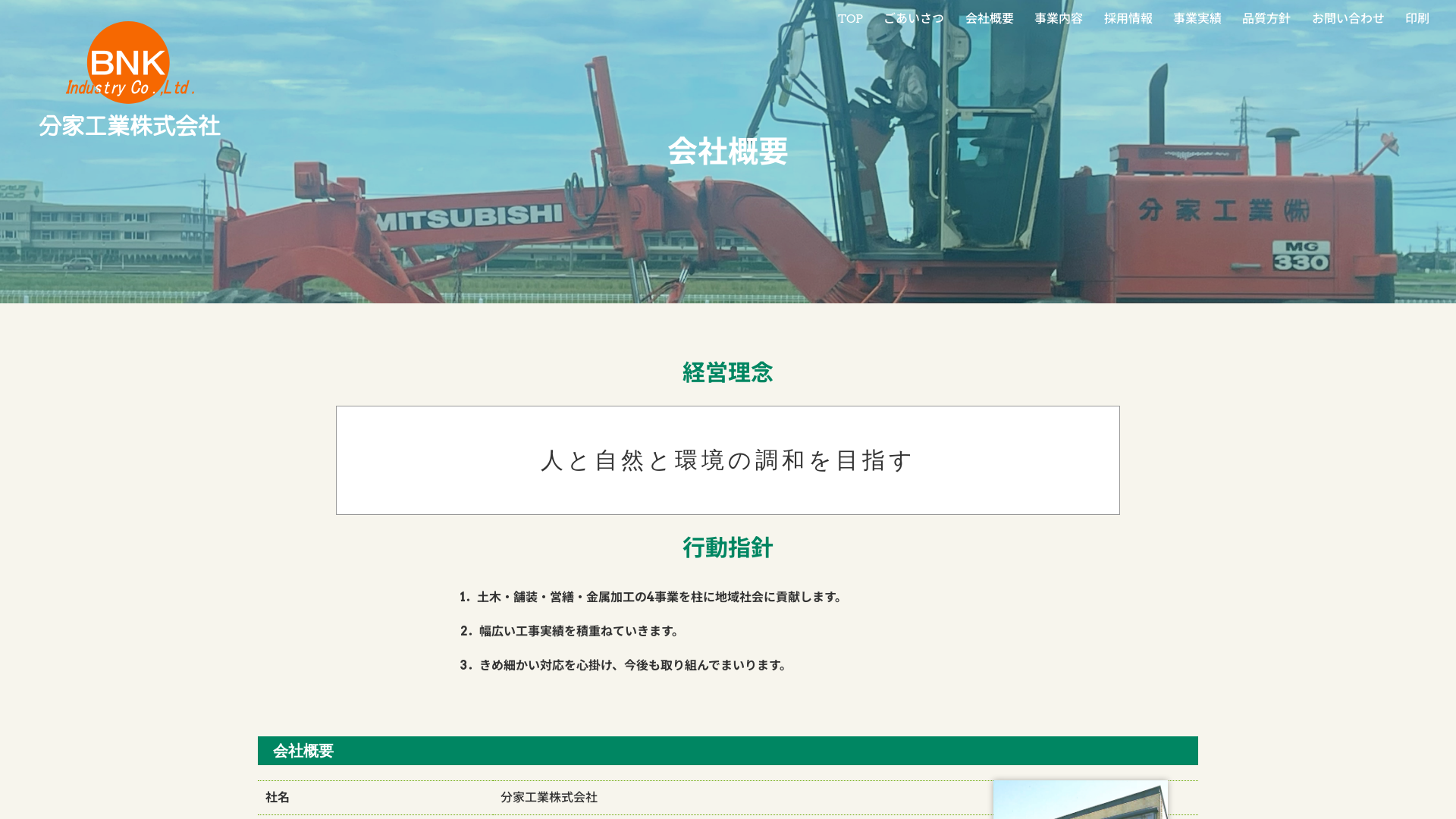 分家工業株のメイン画像