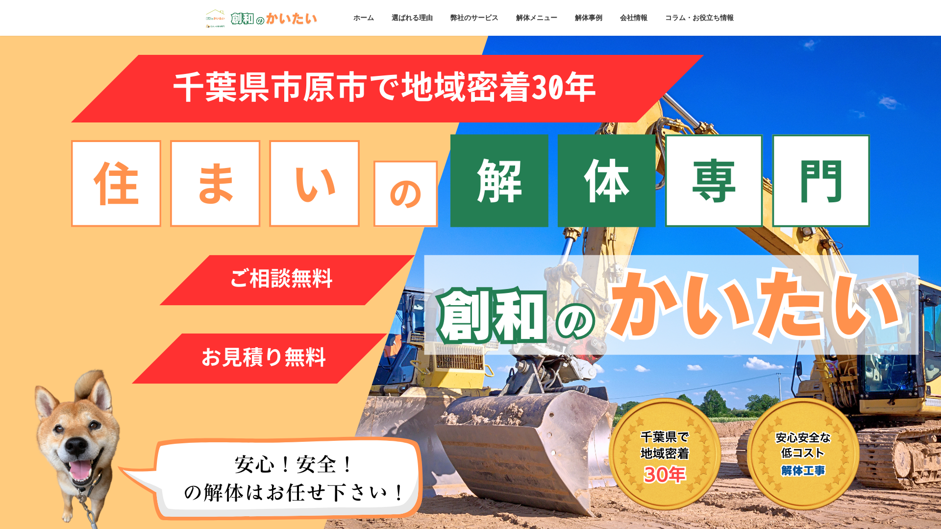 創和のかいたいのメイン画像