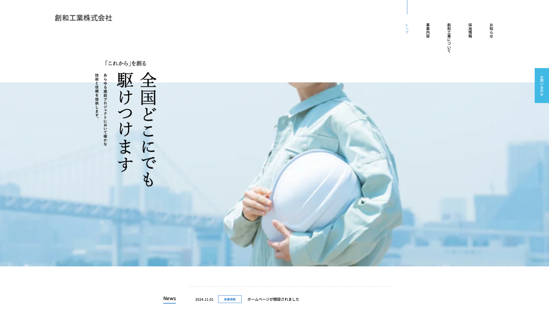 創和工業株式会社のメイン画像