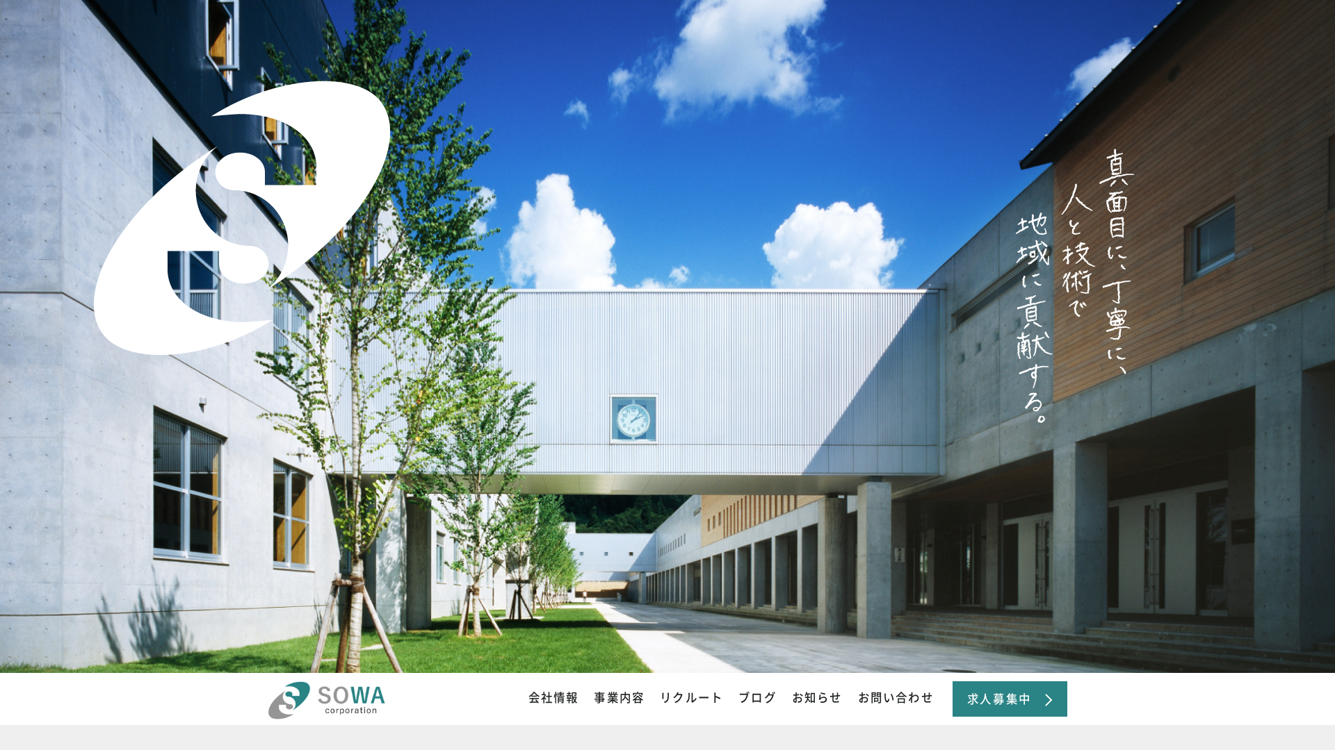 創和建設㈱のメイン画像