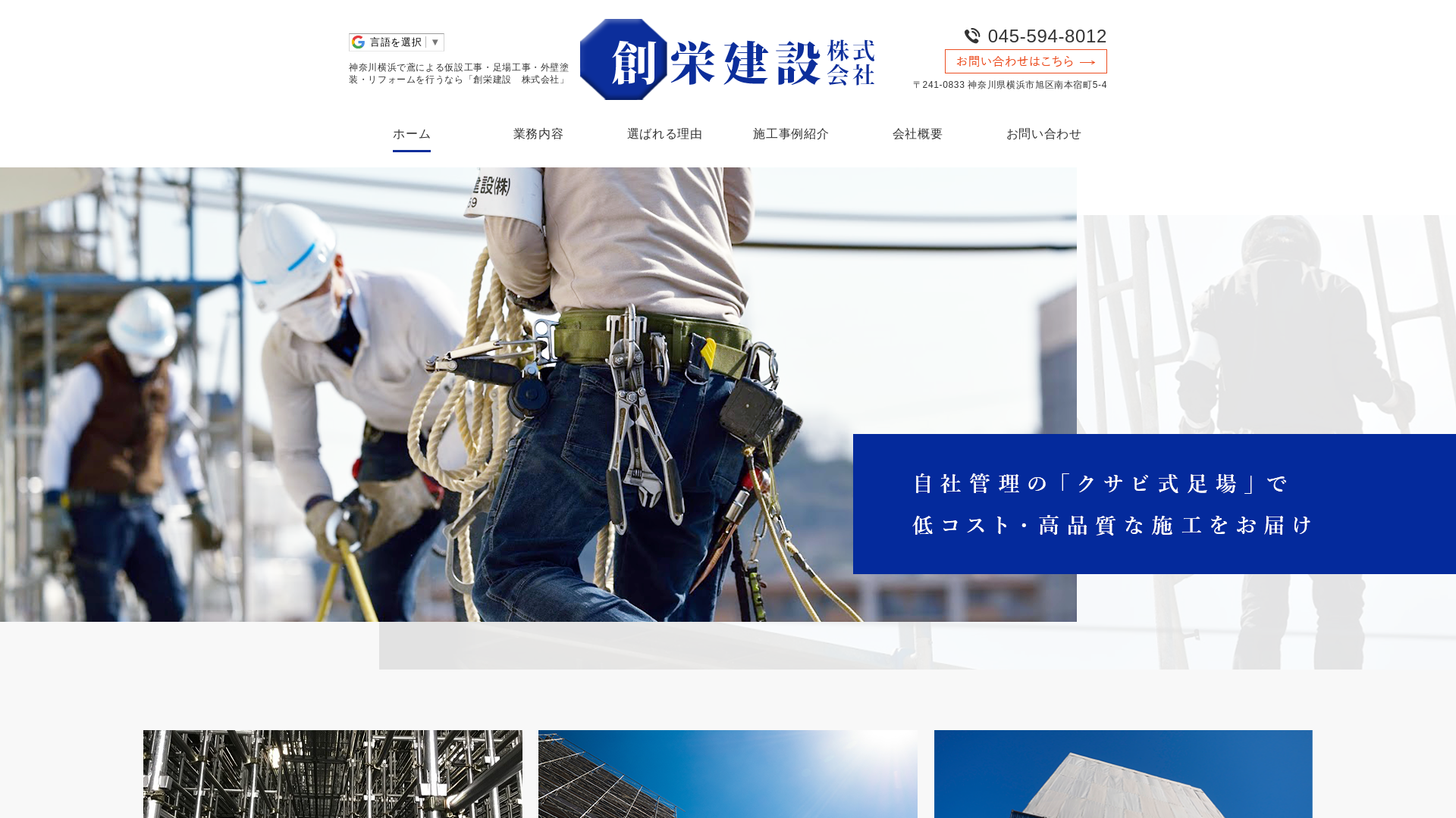 創栄建設株式会社