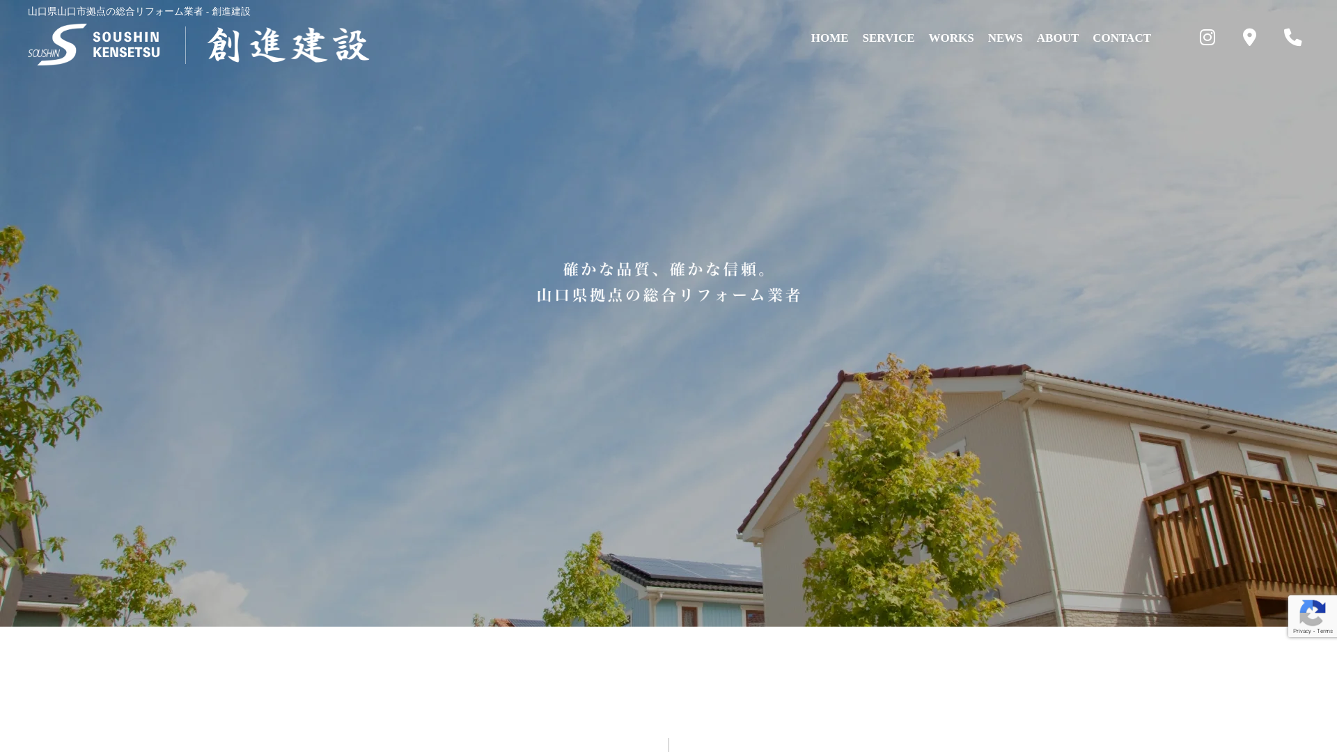 創進建設のメイン画像