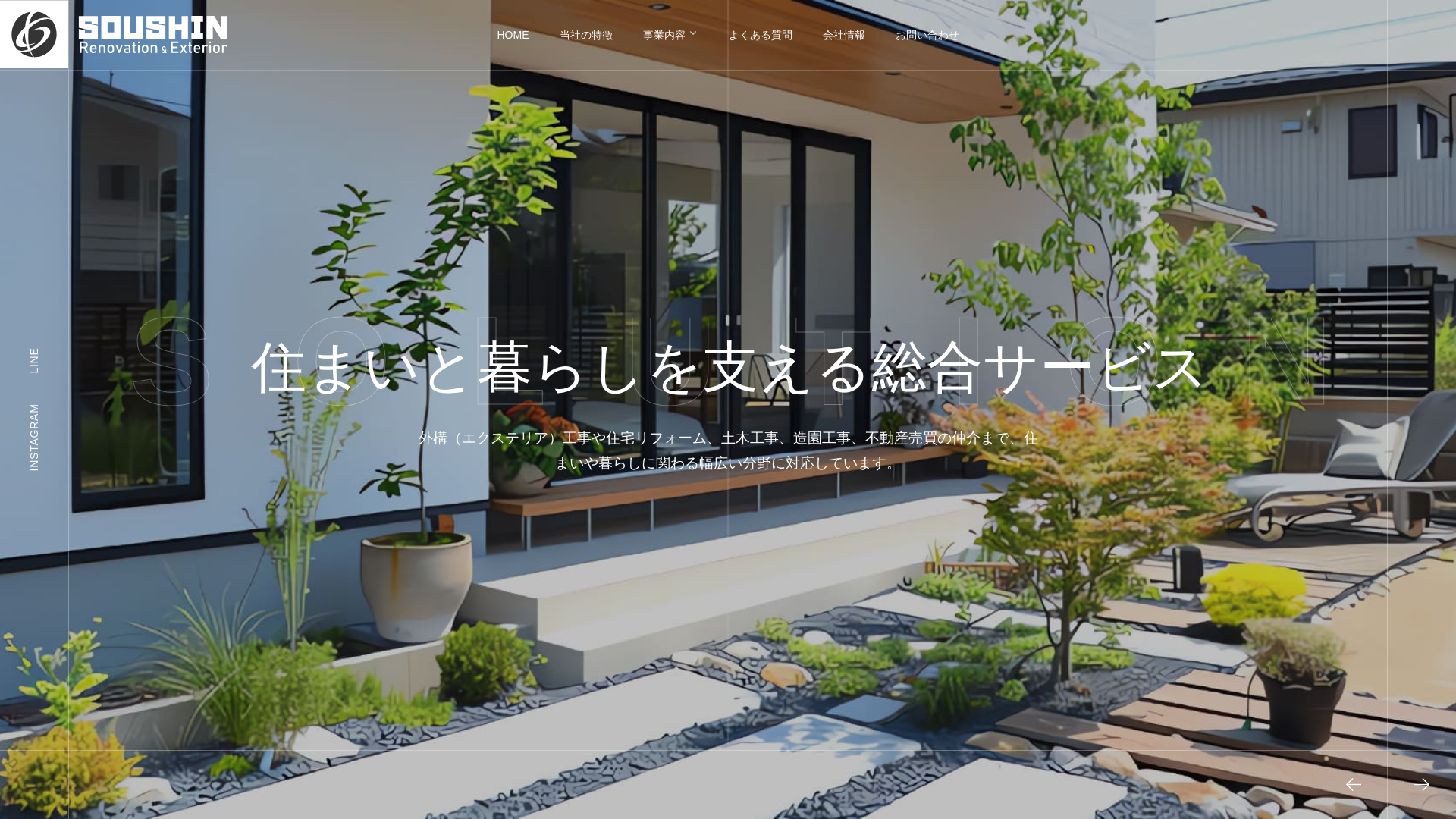 創進建設株式会社のメイン画像