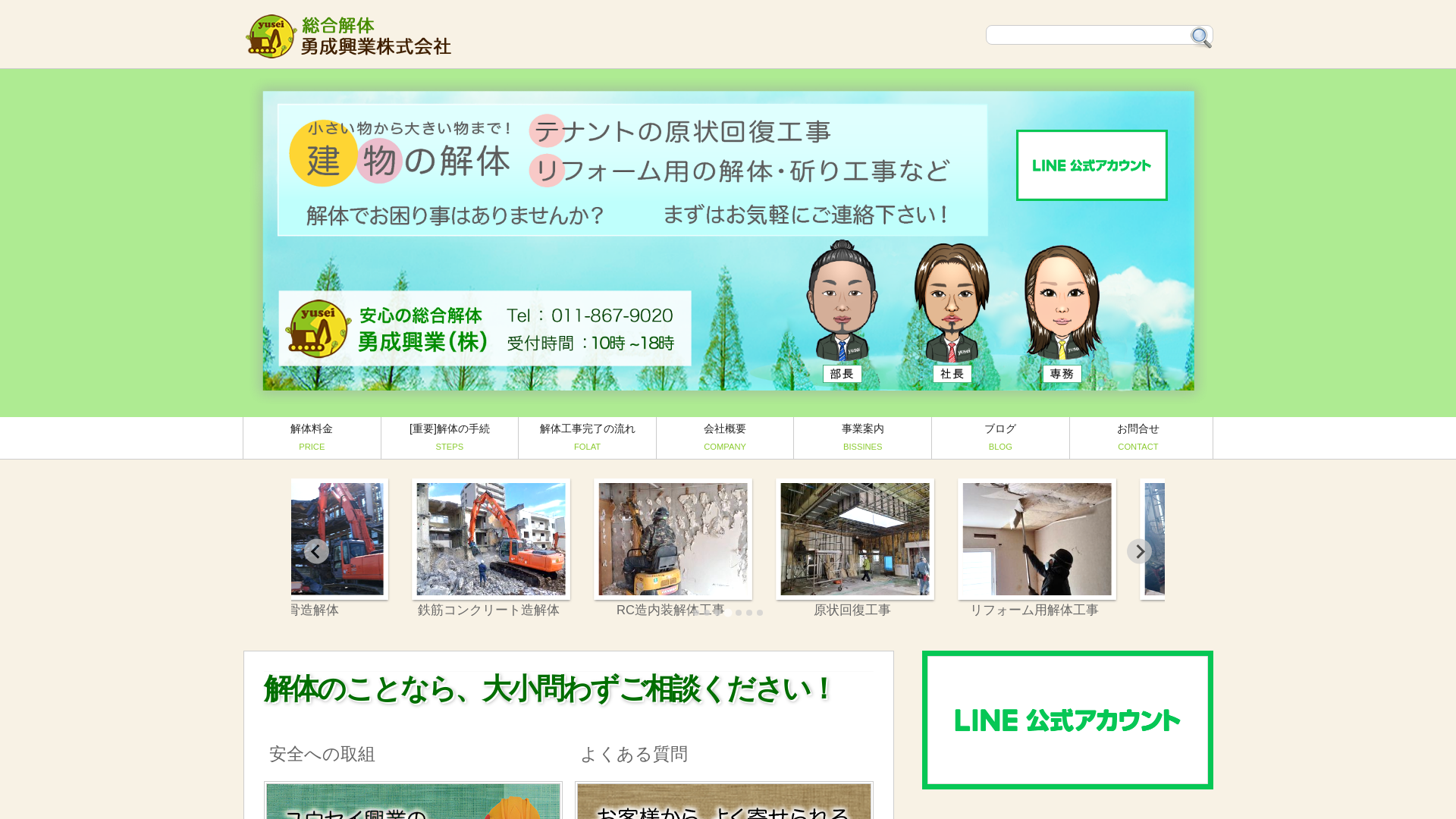 勇成興業㈱のメイン画像