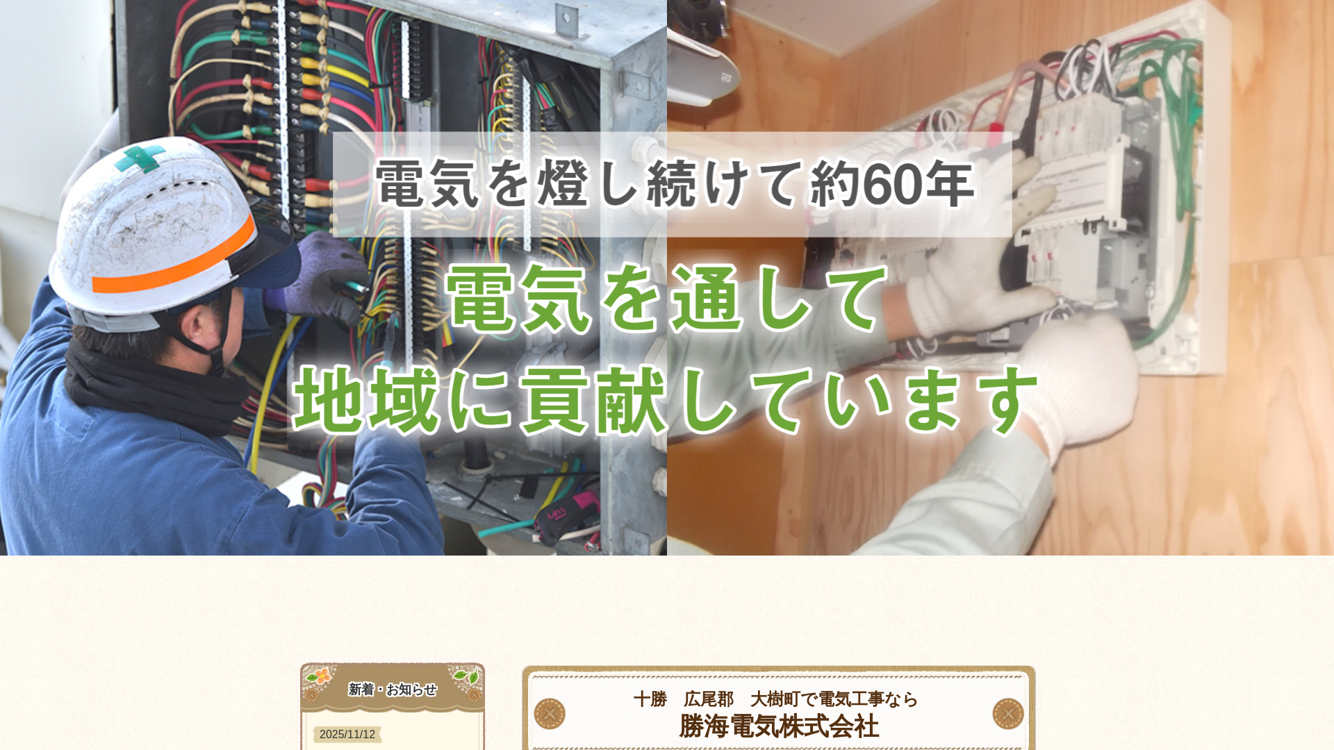 勝海電気株式会社のメイン画像
