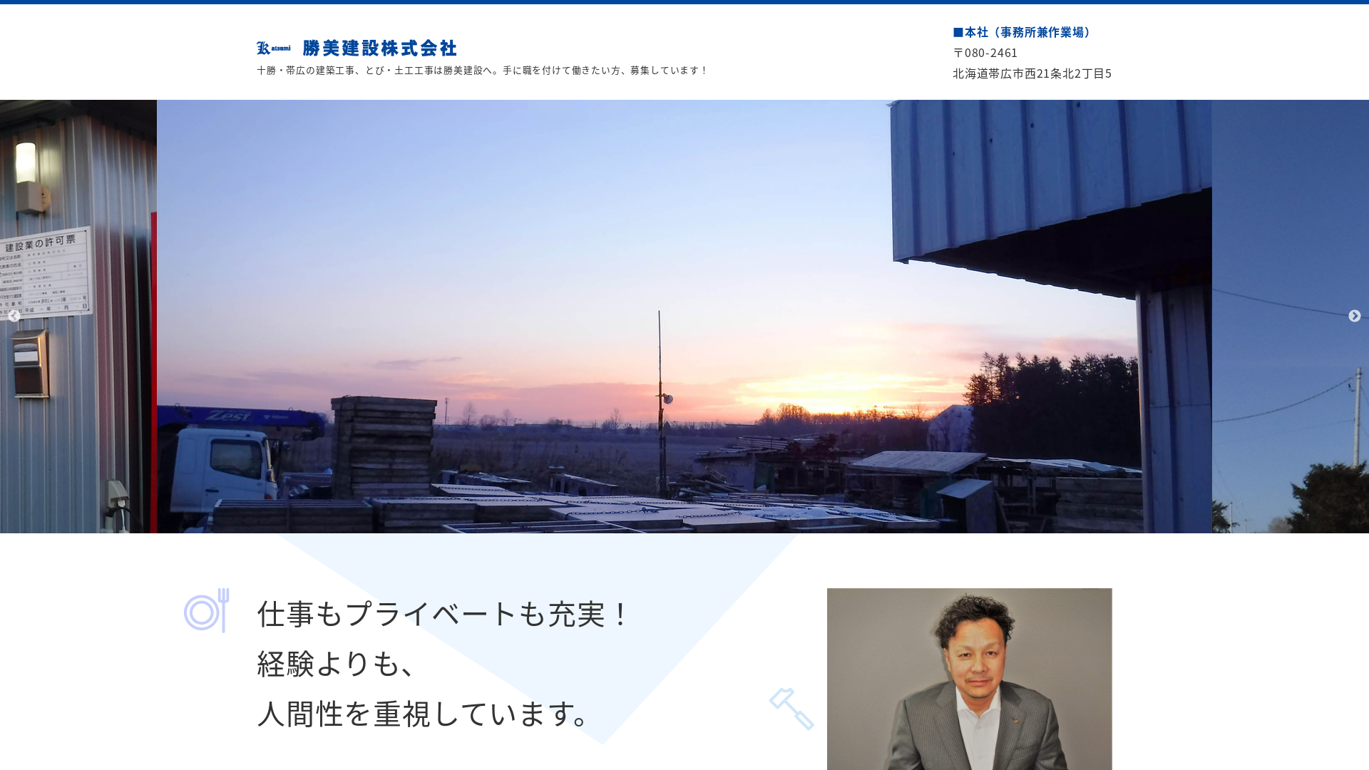 勝美建設株式会社のメイン画像
