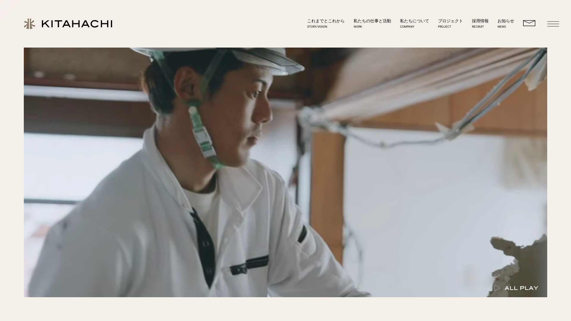 北八建設のメイン画像