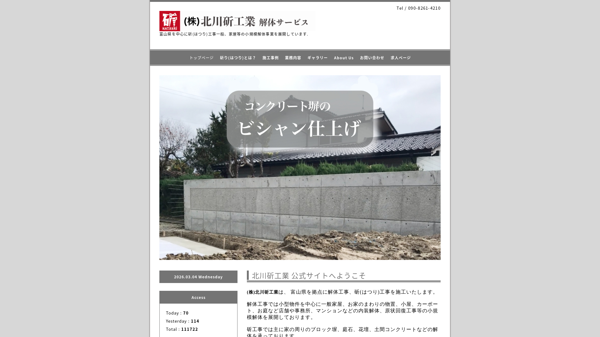 北川斫工業のメイン画像