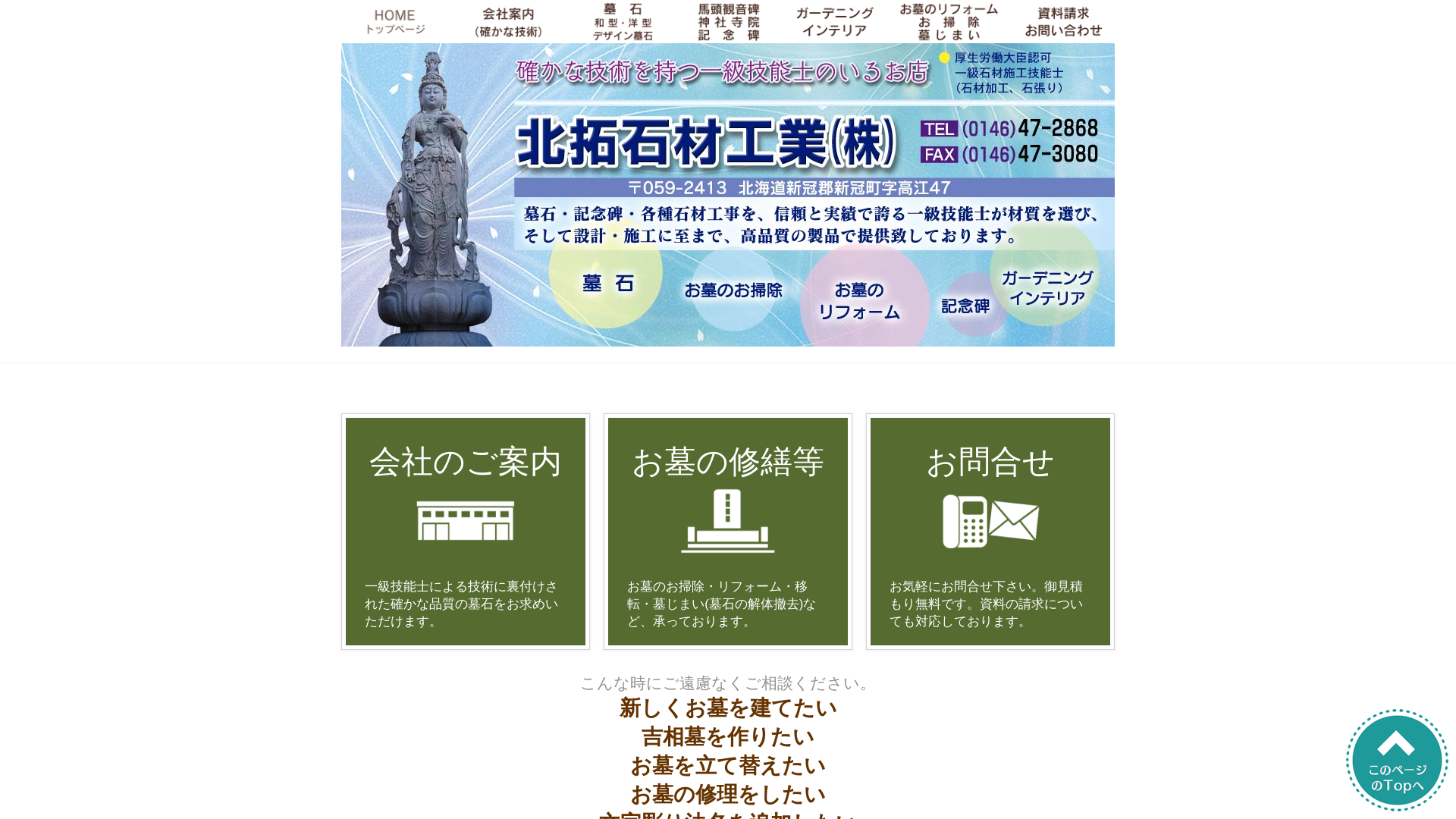 北拓石材工業株式会社のメイン画像