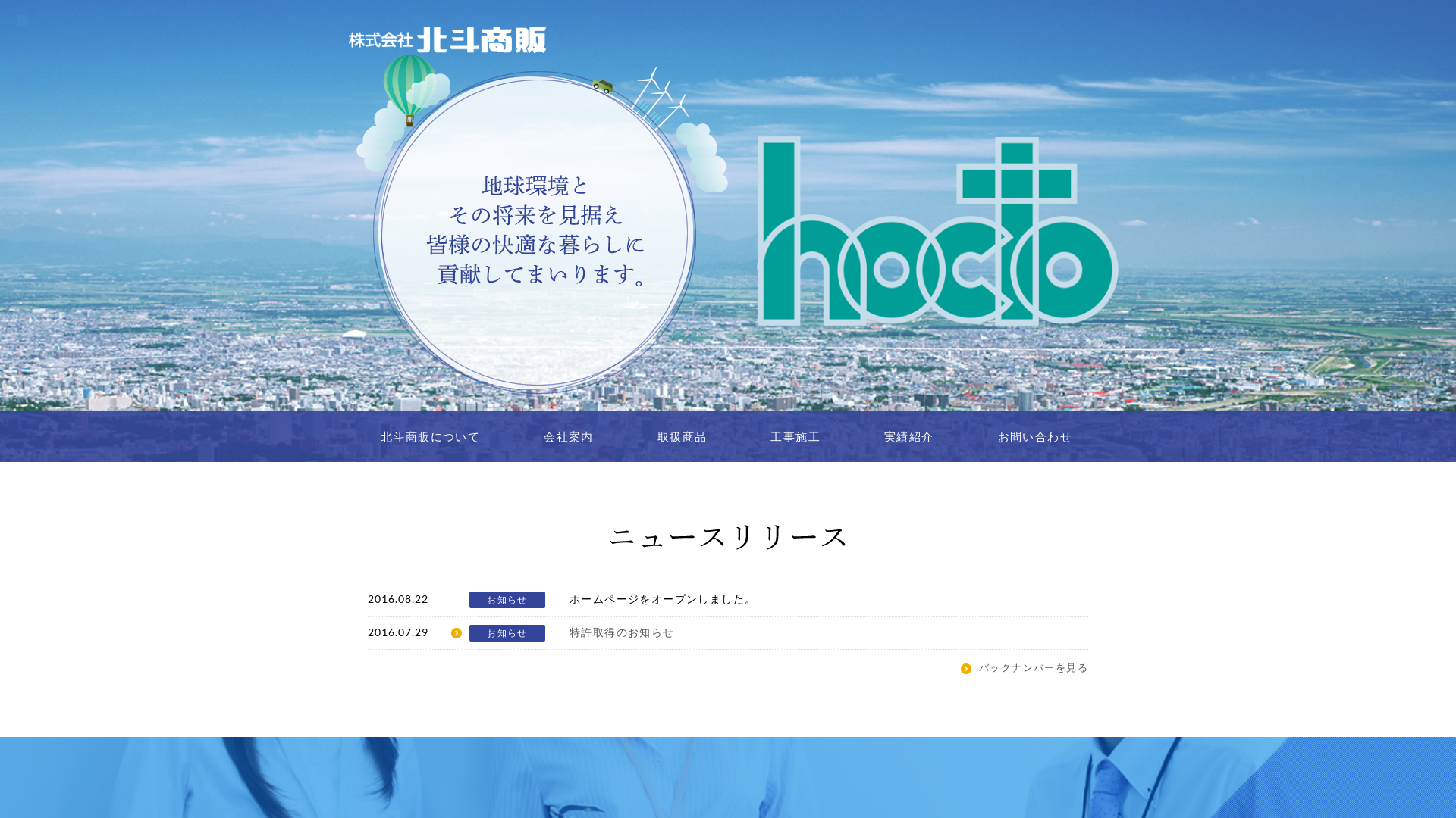 北斗商販のメイン画像