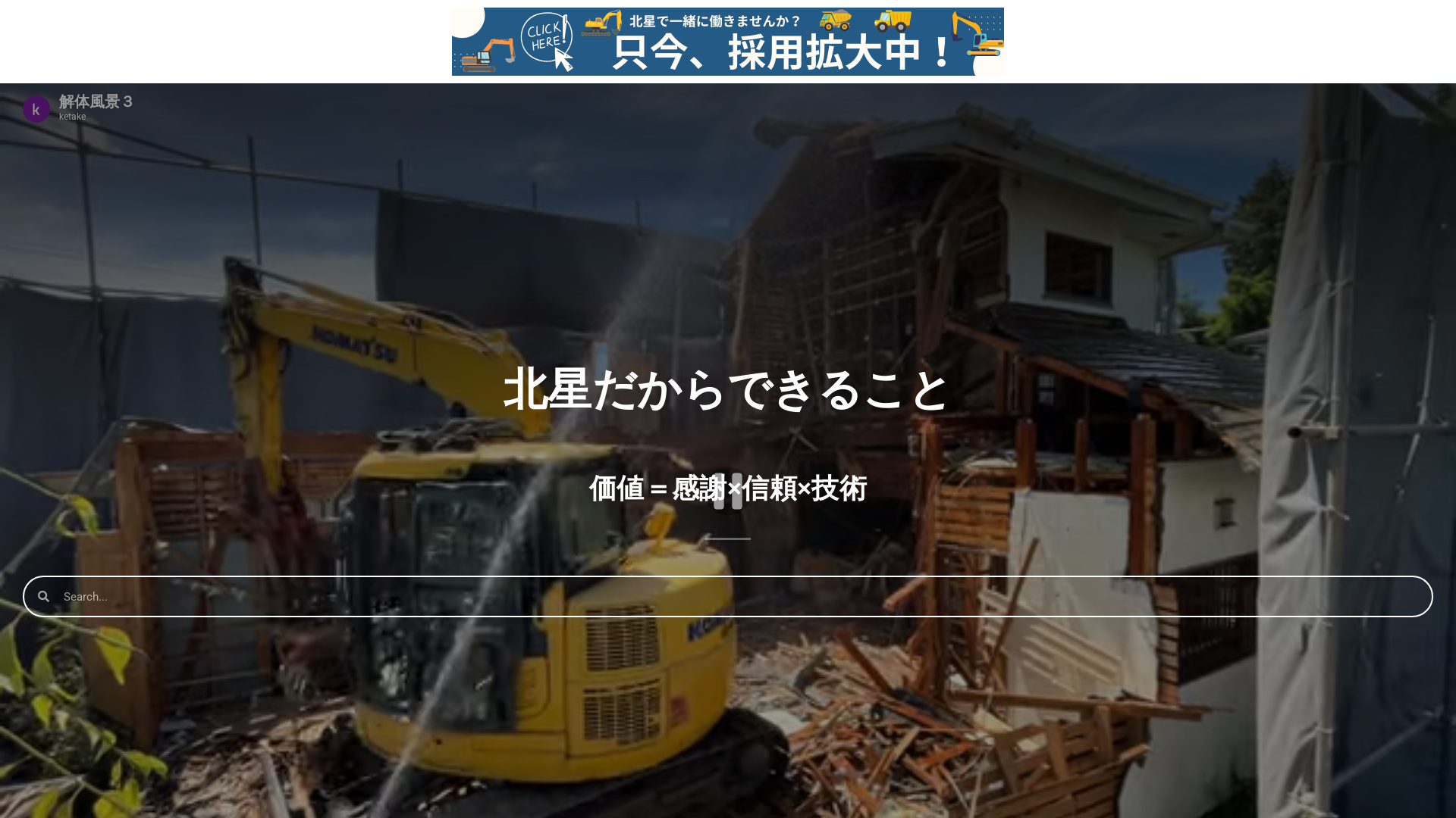 北星興業有限会社