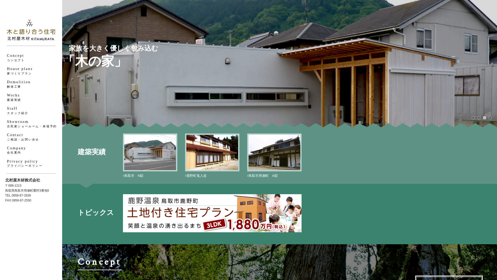 北村屋木材株のメイン画像