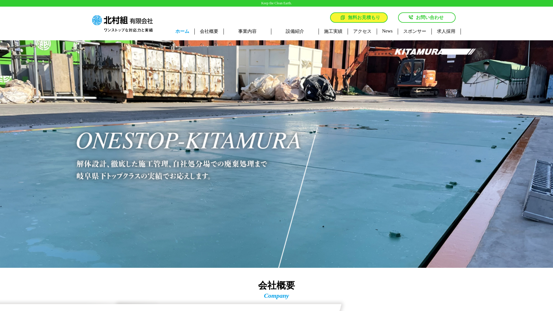 北村組のメイン画像