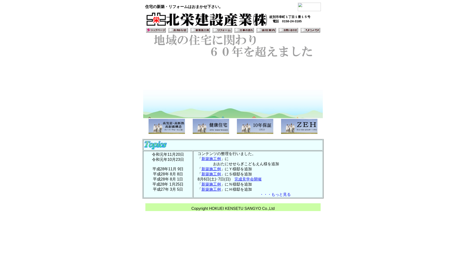 北栄建設産業のメイン画像