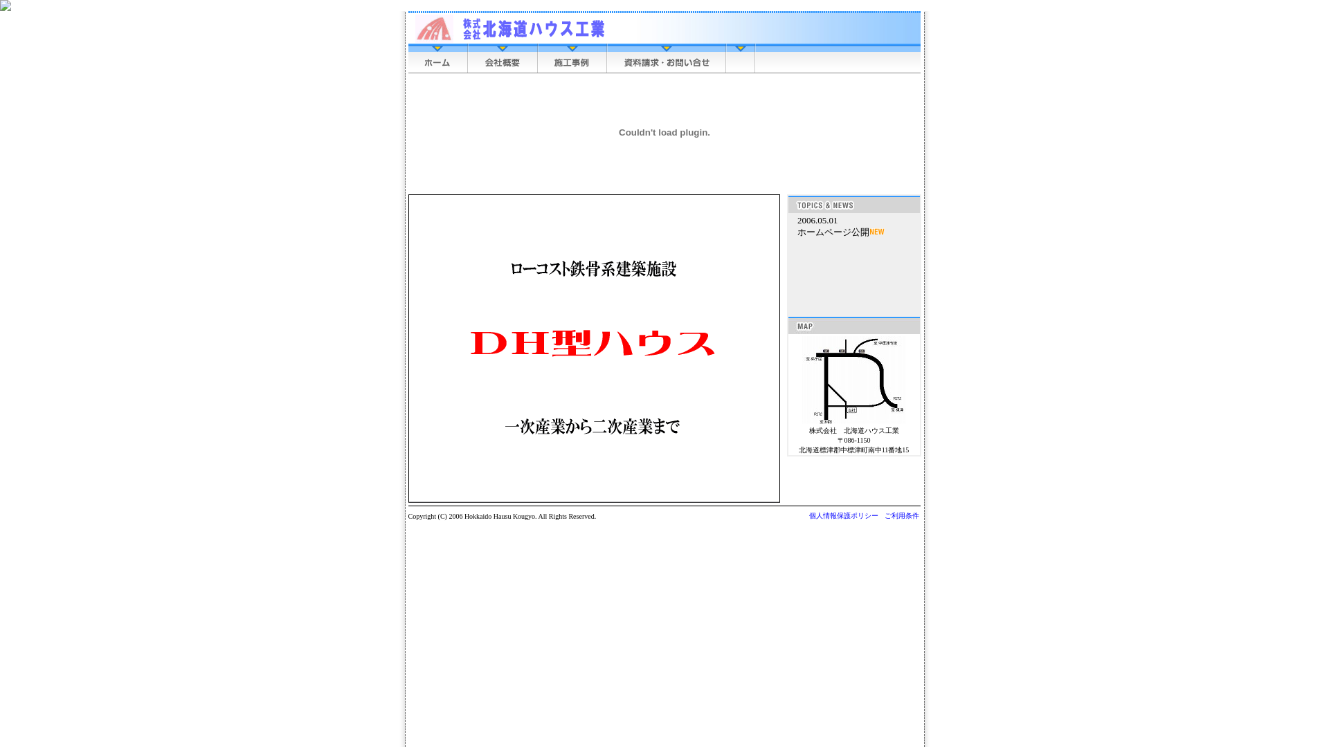 北海道ハウス工業のメイン画像