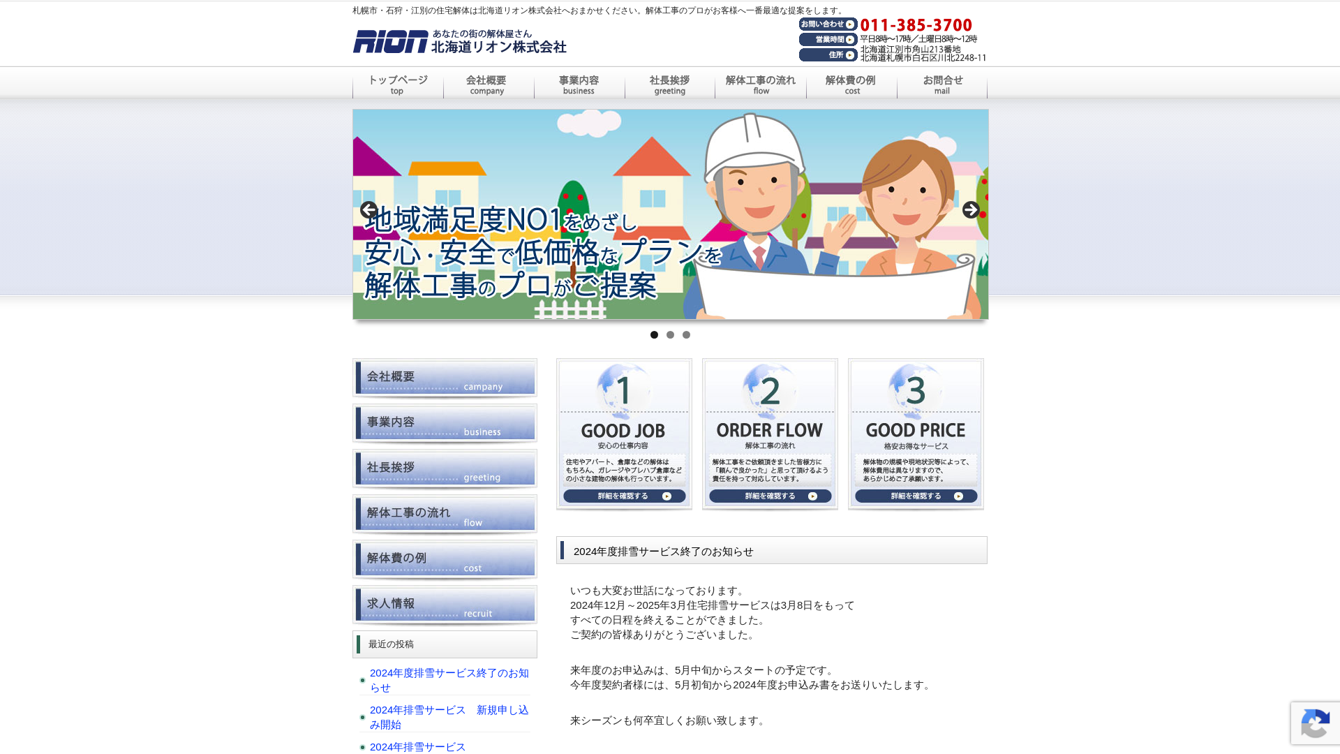 北海道リオン株式会社のメイン画像