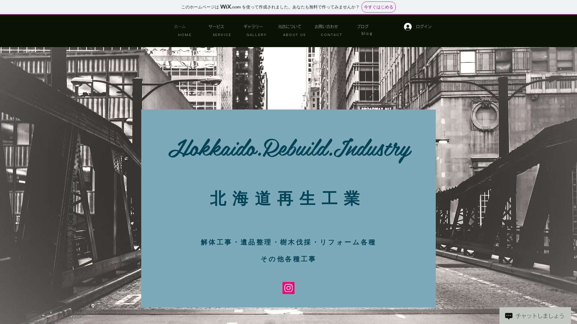 北海道再生工業のメイン画像