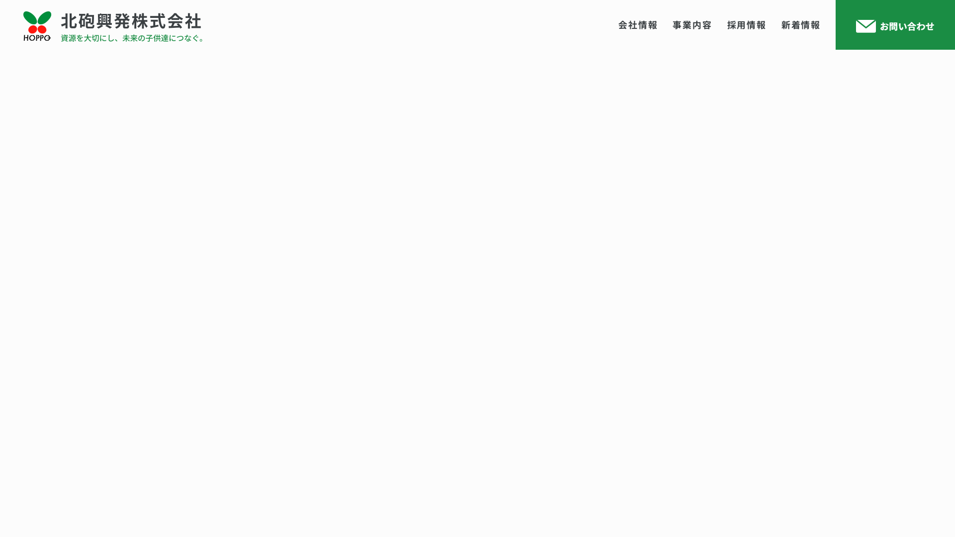 北砲興発株式会社のメイン画像