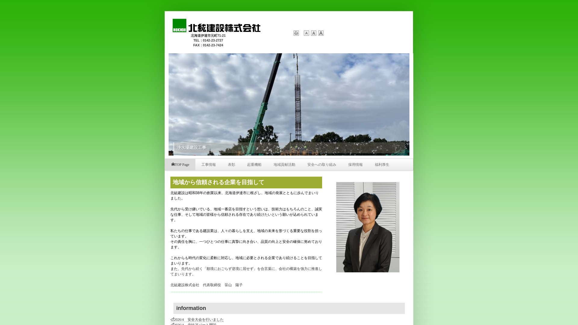 北紘建設株式会社のメイン画像