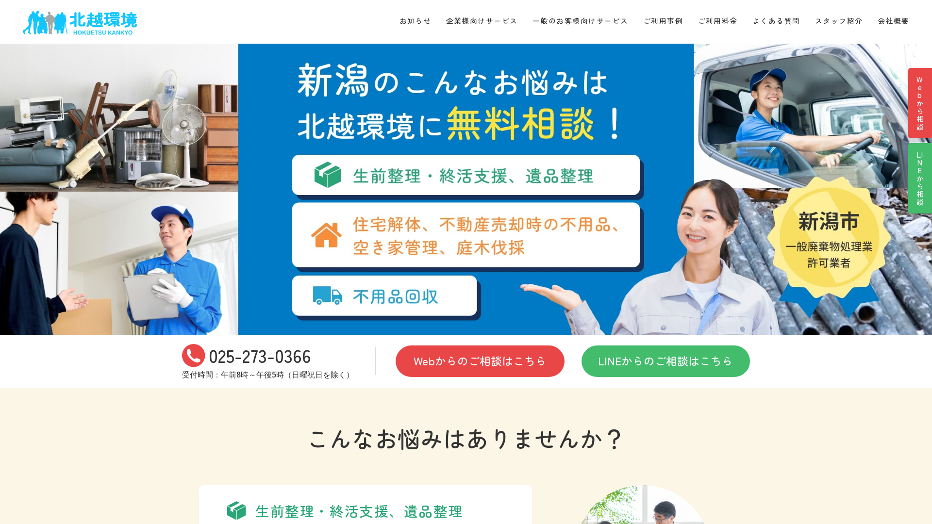 北越環境株式会社のメイン画像