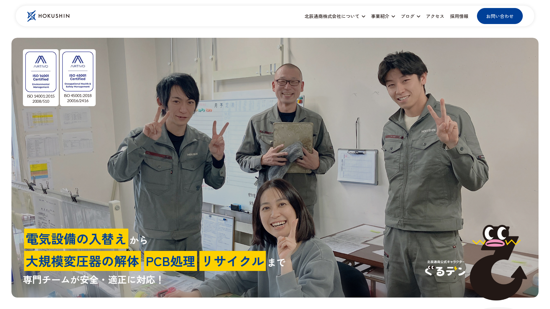 北辰通商株式会社