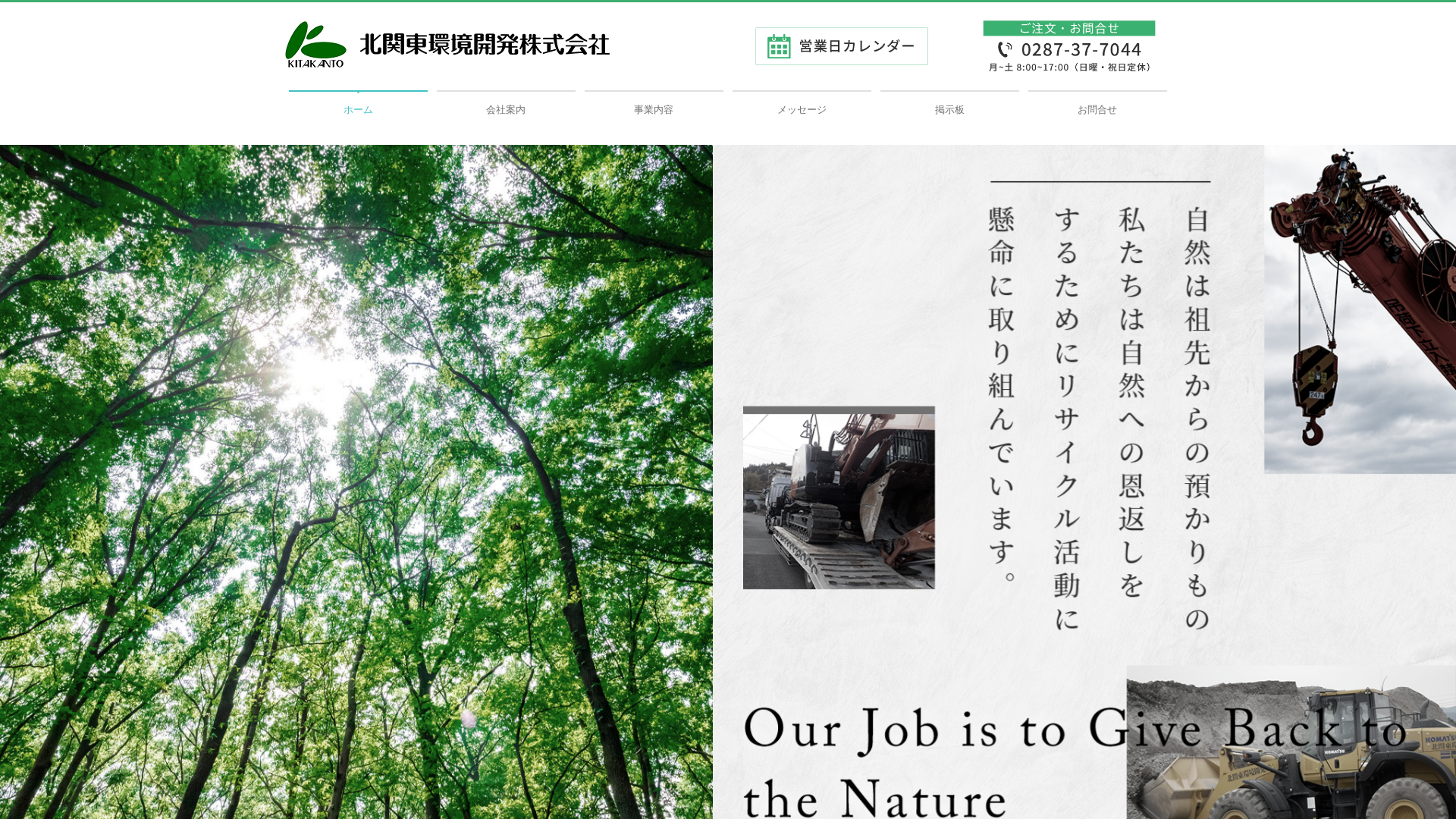 北関東環境開発株式会社のメイン画像