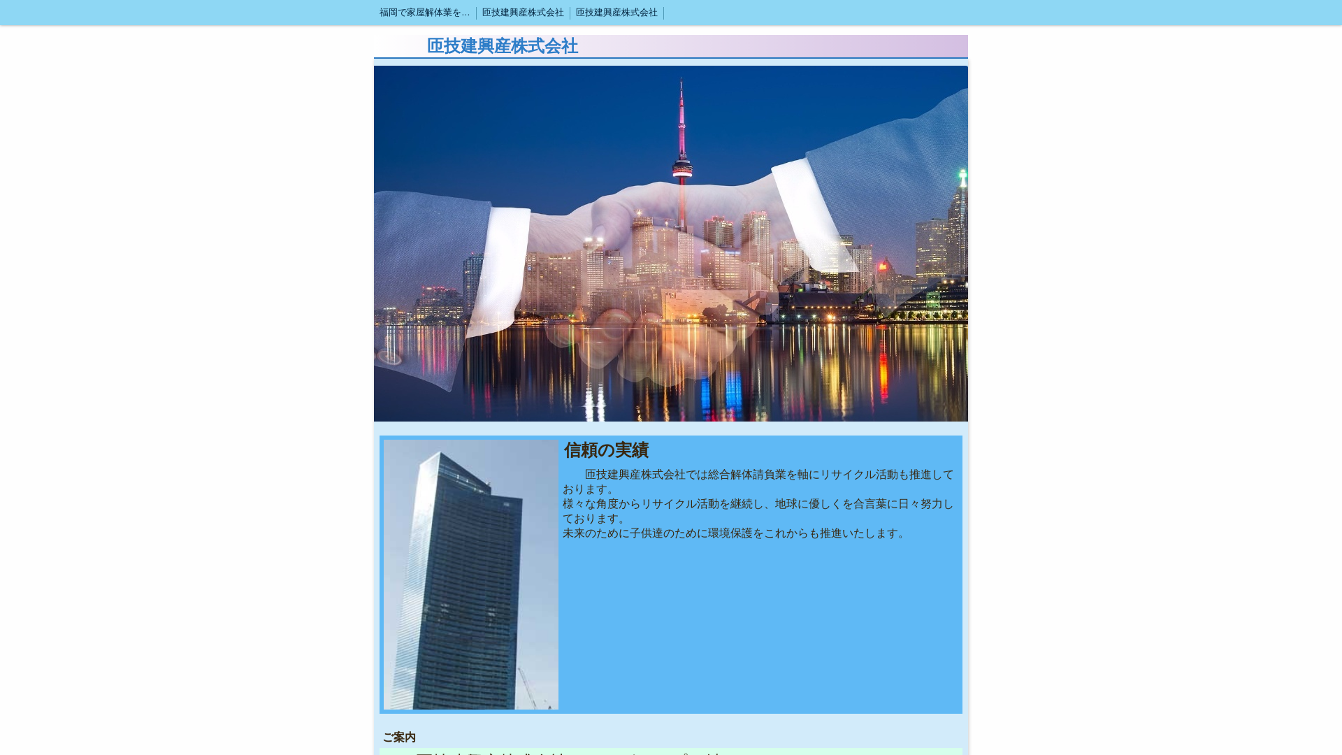 匝ソウ技建興産株式会社のメイン画像
