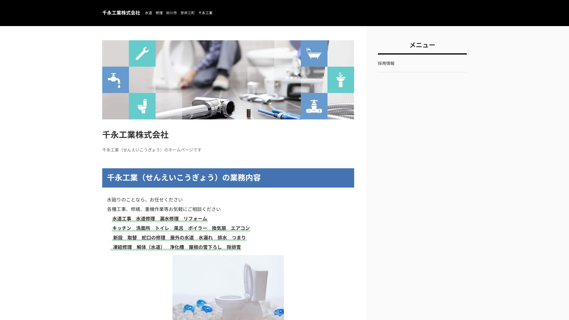 千永工業株式会社のメイン画像
