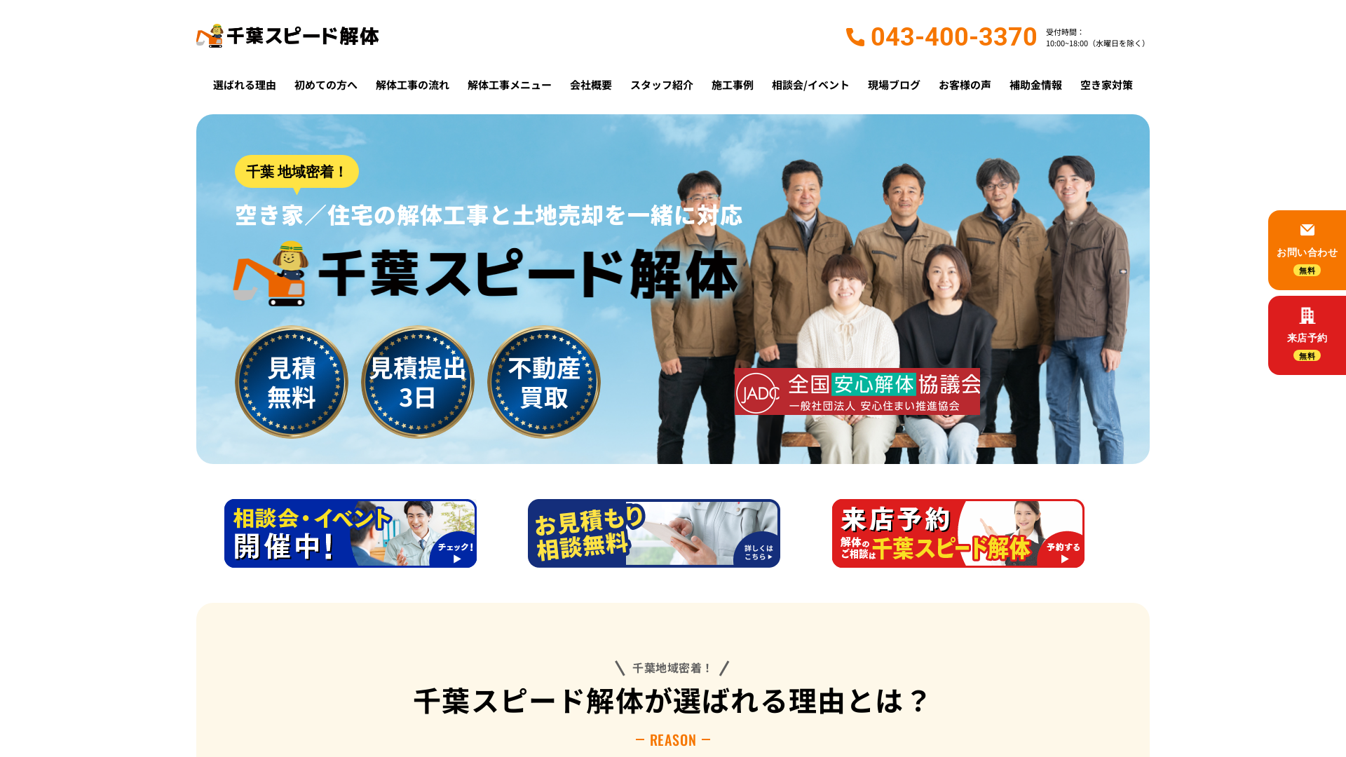 千葉スピード解体【解体工事・不動産買取】のメイン画像