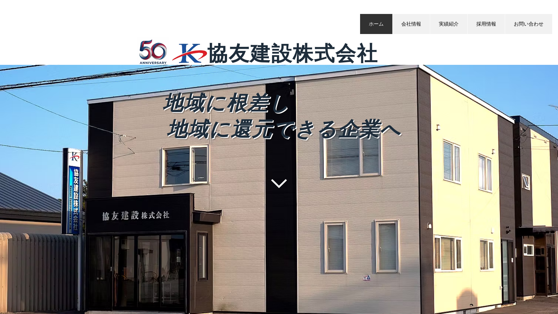 協友建設株式会社のメイン画像
