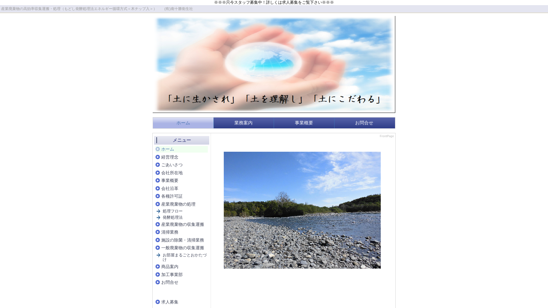 南十勝衛生社のメイン画像