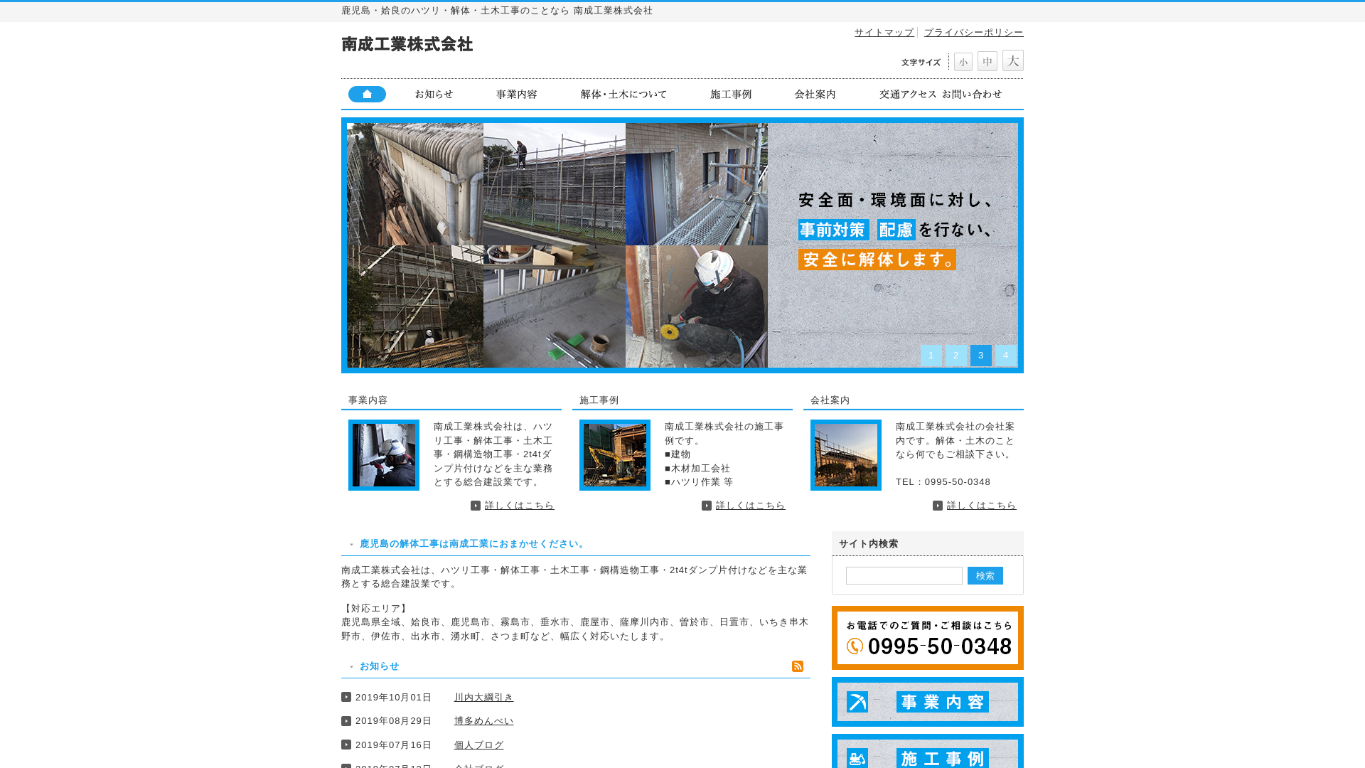 南成工業株式会社のメイン画像