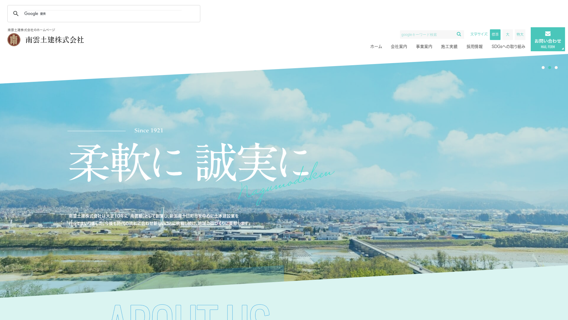 南雲土建株式会社のメイン画像