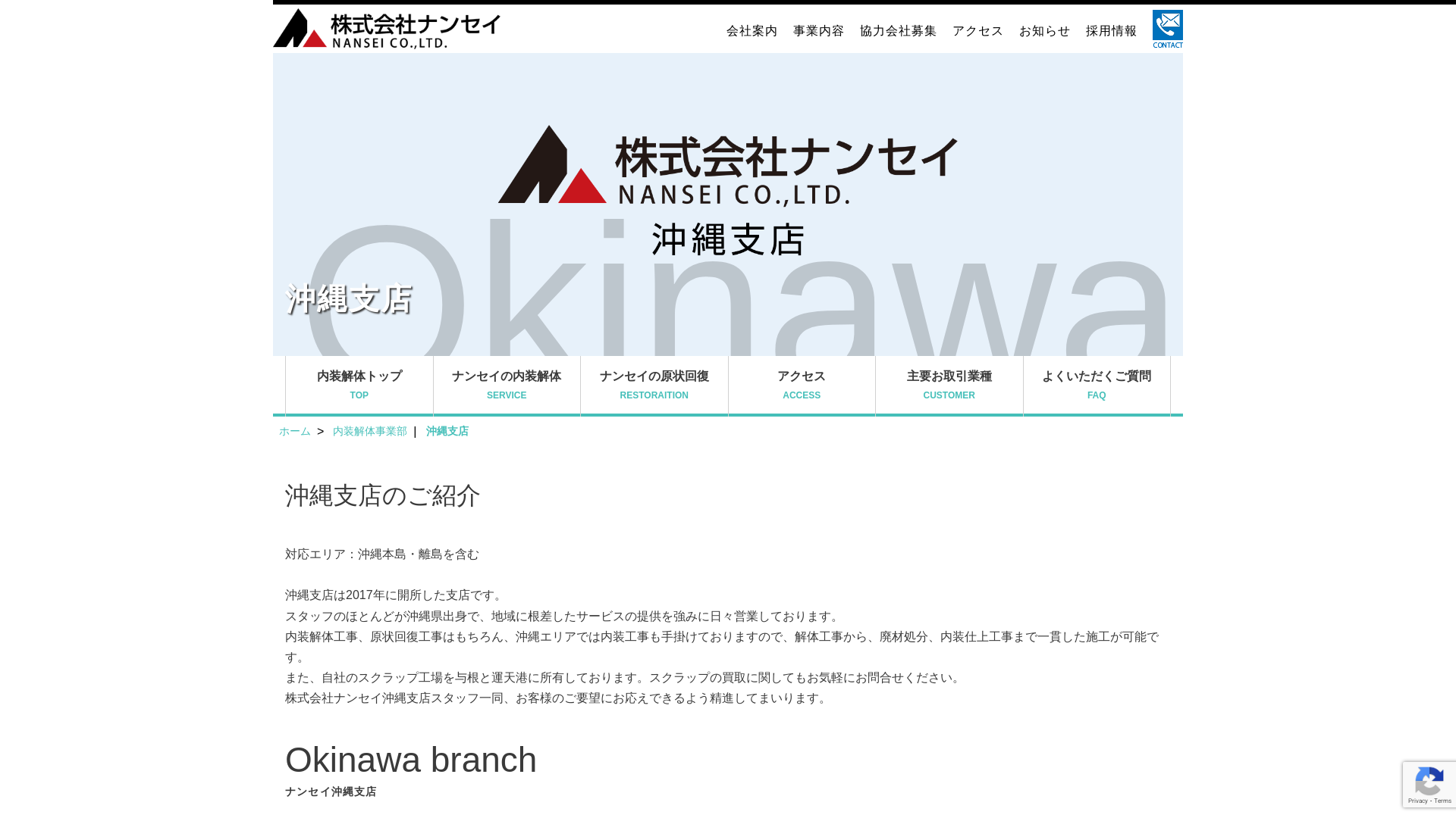 南風原自動車解体所のメイン画像