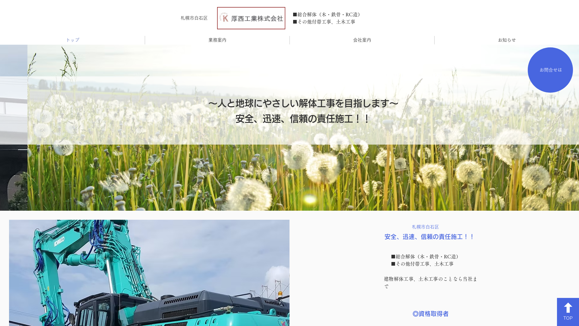 厚西工業㈱のメイン画像