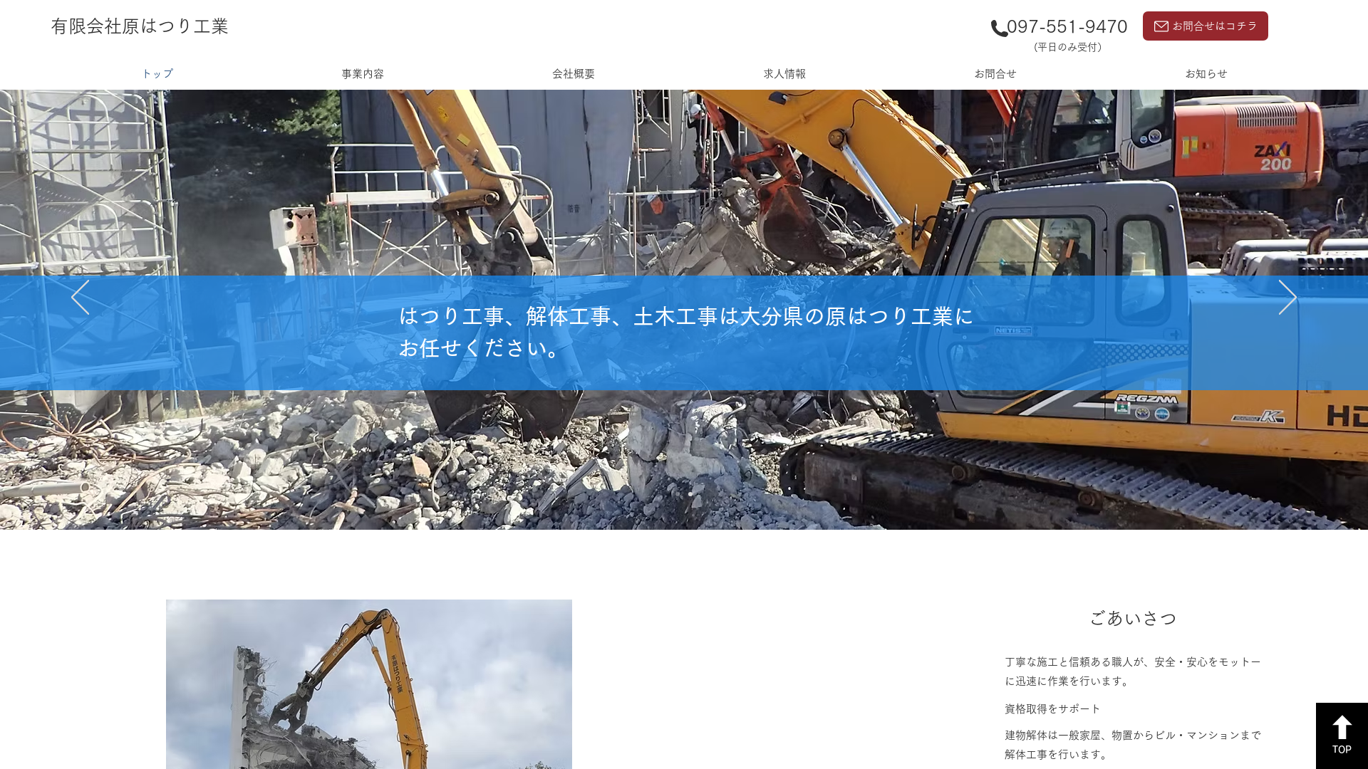 原はつり工業のメイン画像