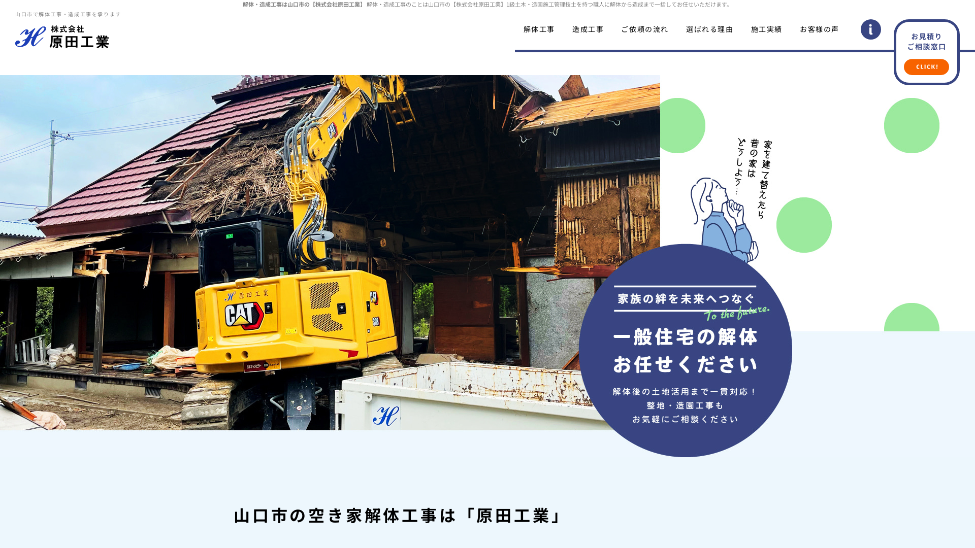 原田工業のメイン画像