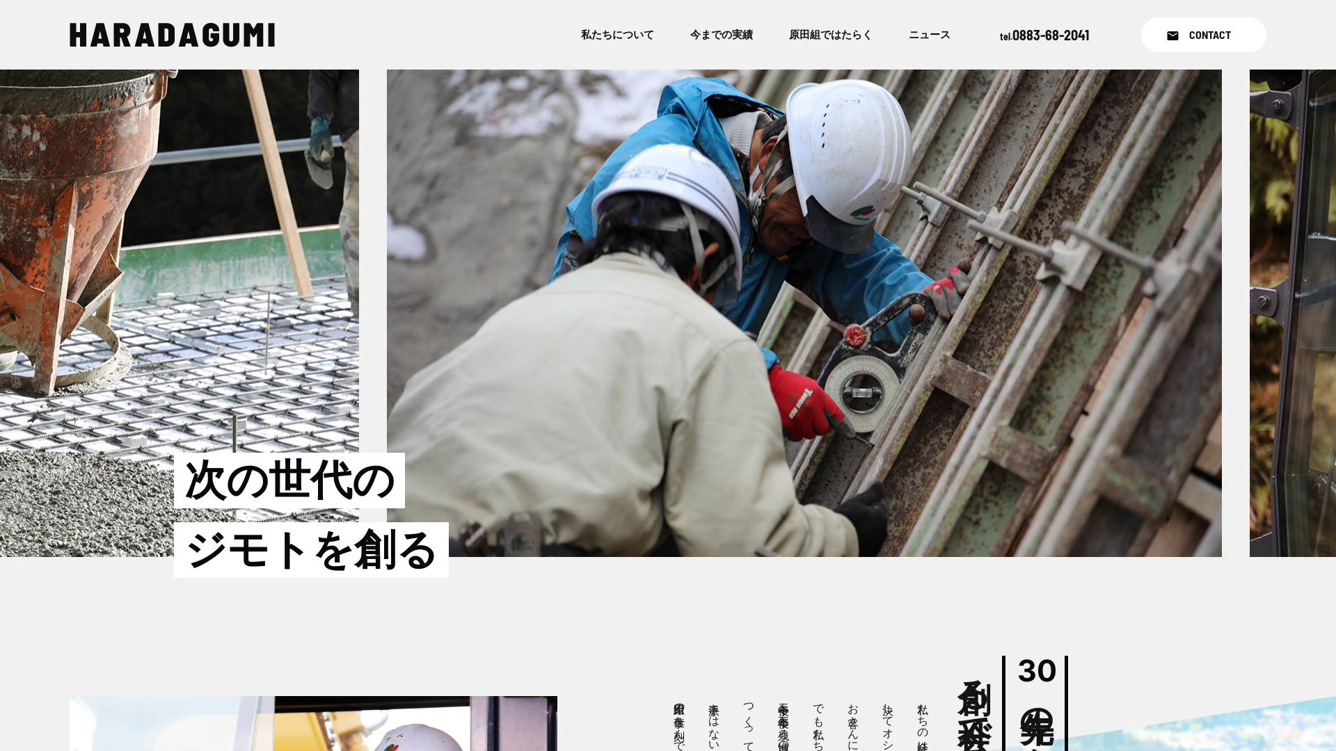 原田組のメイン画像