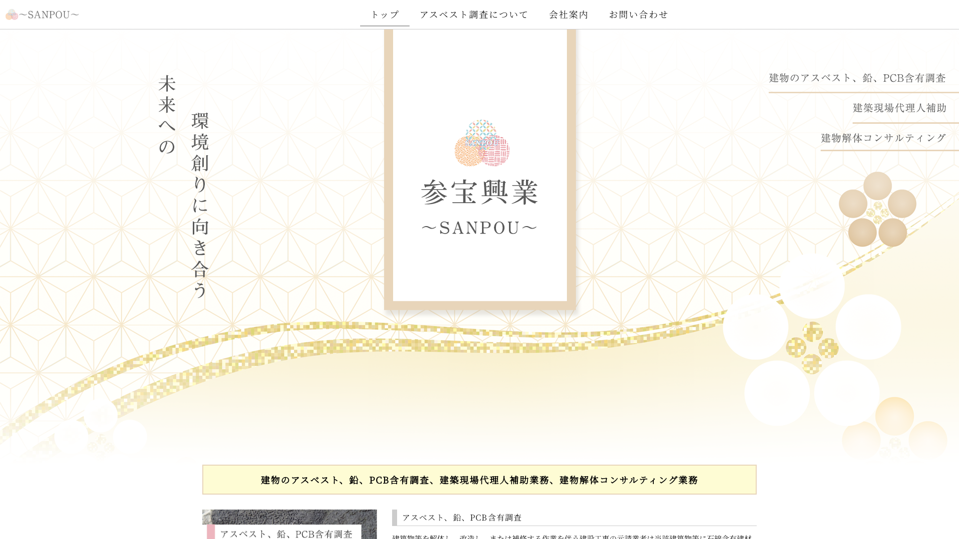 参宝興業のメイン画像