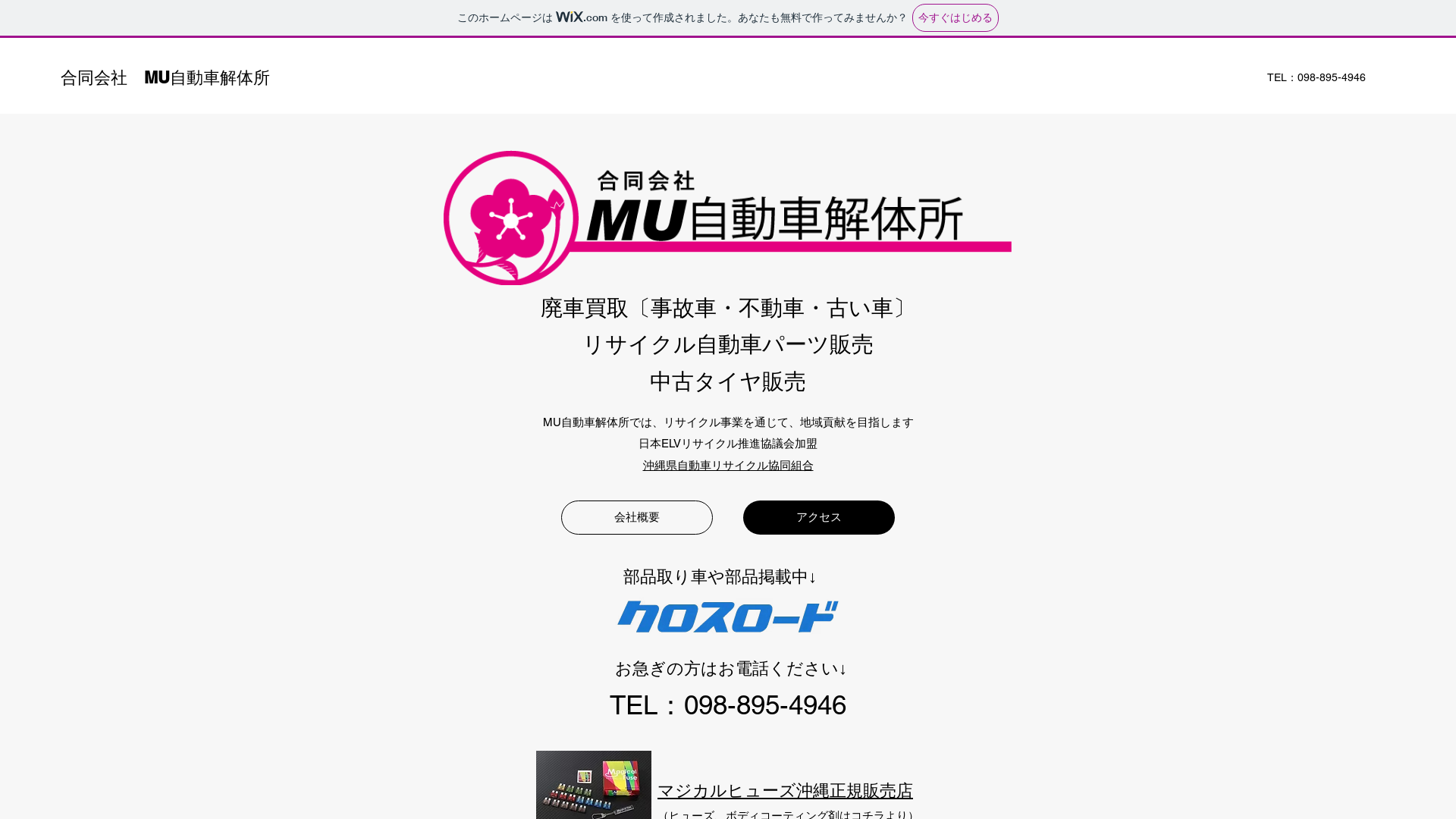 合同会社MU自動車解体所のメイン画像