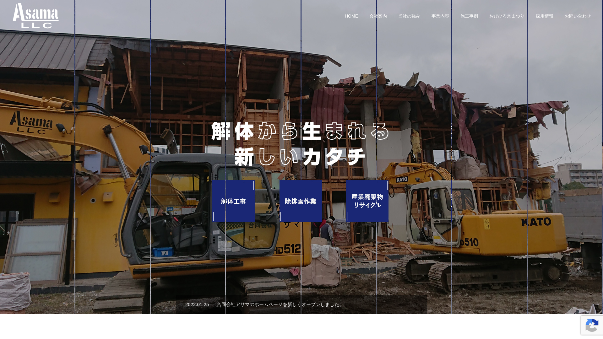 合同会社アサマのメイン画像