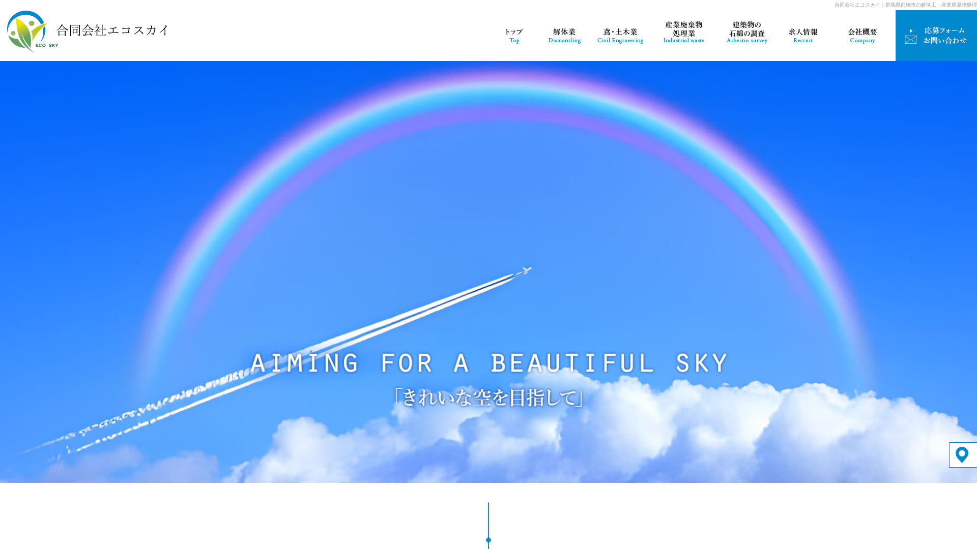 合同会社エコスカイのメイン画像
