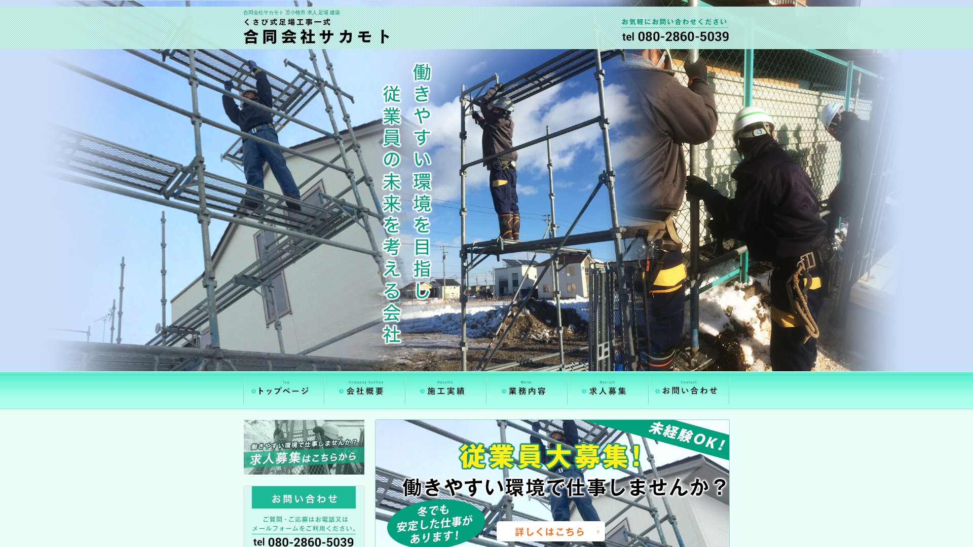 合同会社サカモト