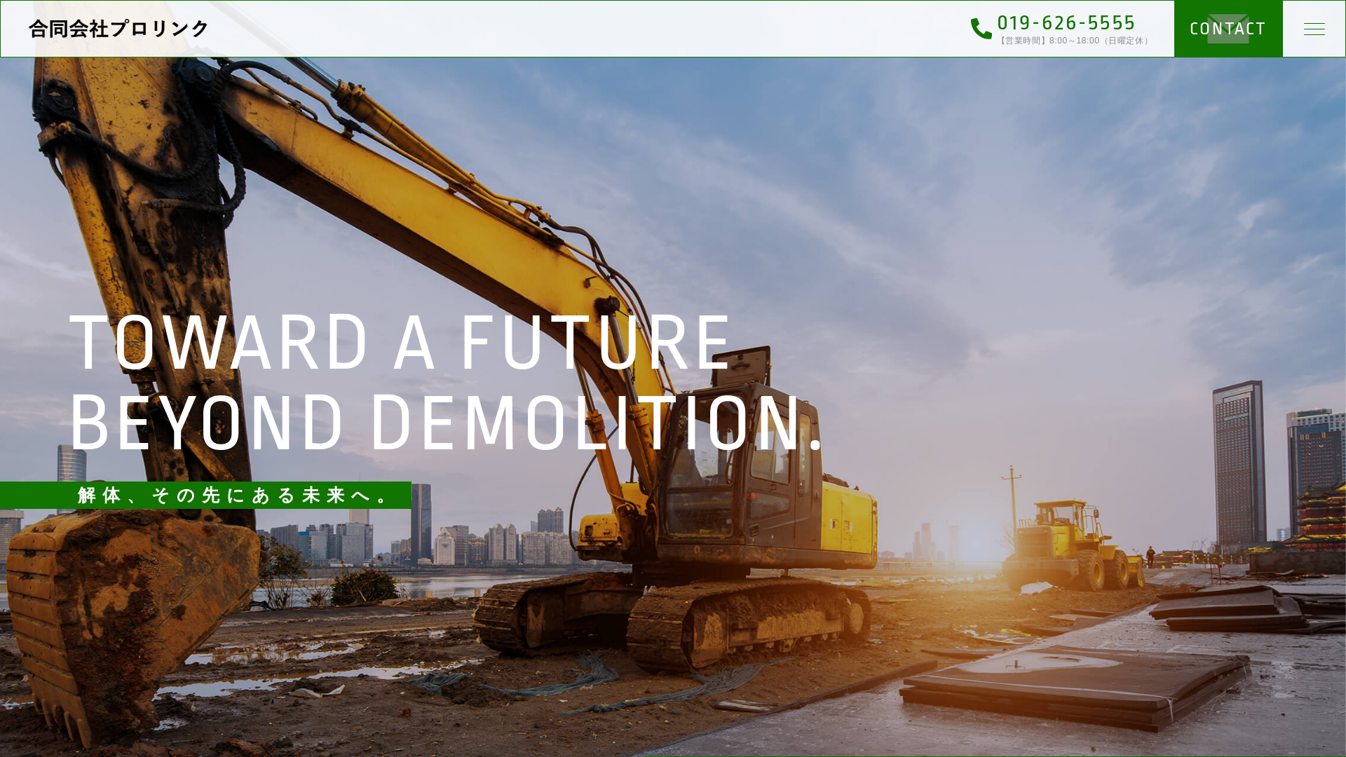 合同会社プロリンク