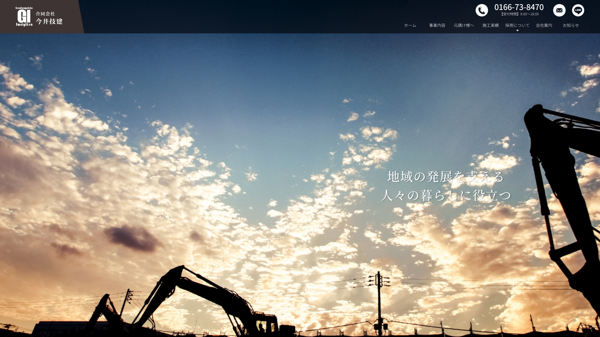 合同会社今井技建のメイン画像